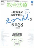 総合診療 Vol.29 No.5 表紙