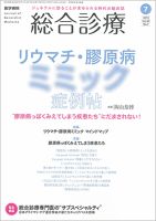 総合診療 Vol.29 No.7 表紙