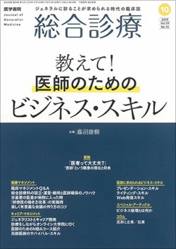 総合診療 Vol.29 No.10 (発売日2019年10月15日) 表紙