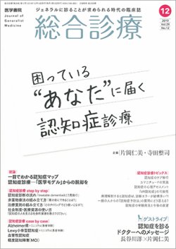 総合診療 Vol.29 No.12 (発売日2019年12月15日) 表紙