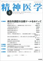 精神医学 Vol.61 No.4 表紙