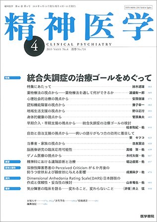 精神医学 Vol.61 No.4 (発売日2019年04月15日) 表紙