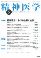 精神医学 Vol.61 No.5 表紙