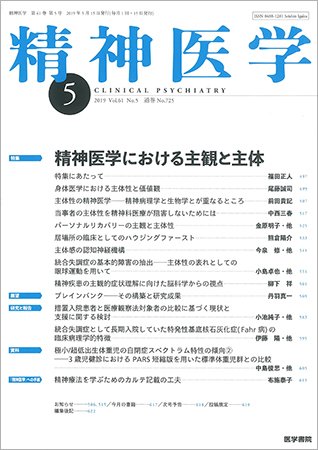 精神医学 Vol.61 No.5 (発売日2019年05月15日) 表紙