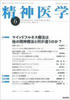 精神医学 Vol.61 No.6 表紙