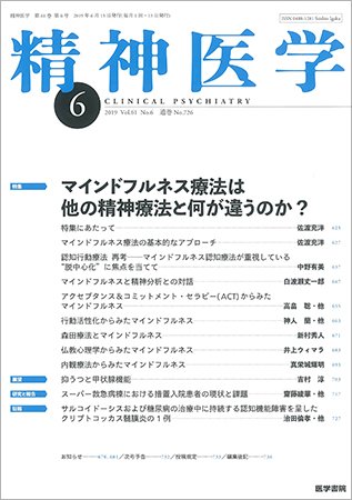 精神医学 Vol.61 No.6 (発売日2019年06月15日) 表紙
