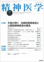 精神医学 Vol.61 No.7 表紙