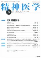 精神医学 Vol.61 No.8 表紙
