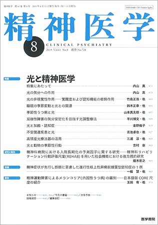 精神医学 Vol.61 No.8 (発売日2019年08月15日) 表紙