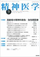 精神医学 Vol.61 No.9 表紙