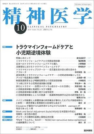 精神医学 Vol.61 No.10 (発売日2019年10月15日) 表紙