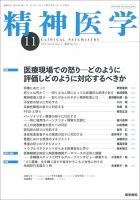 精神医学 Vol.61 No.11 (発売日2019年11月15日) 表紙