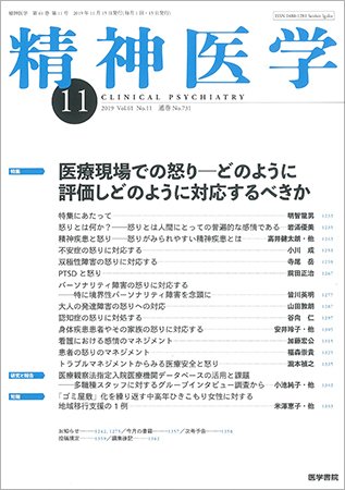 精神医学 Vol.61 No.11 (発売日2019年11月15日) 表紙