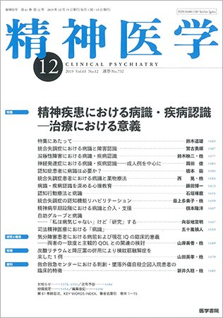 精神医学 Vol.61 No.12 (発売日2019年12月15日) 表紙