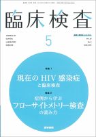臨床検査 Vol.63 No.5 表紙