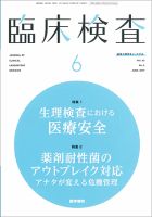 臨床検査 Vol.63 No.6 表紙