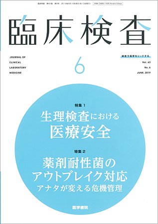 臨床検査 Vol.63 No.6 (発売日2019年06月15日) 表紙
