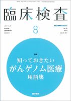 臨床検査 Vol.63 No.8 表紙