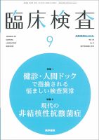 臨床検査 Vol.63 No.9 表紙