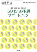 臨床検査 Vol.63 No.10 表紙