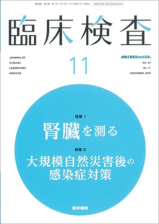 臨床検査 Vol.63 No.11 (発売日2019年11月15日) 表紙