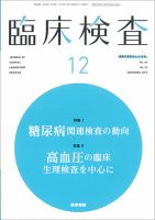 臨床検査 Vol.63 No.12 表紙