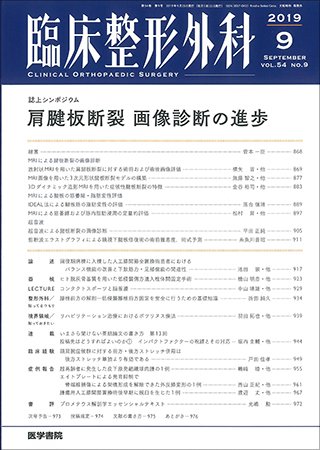 臨床整形外科 Vol.54 No.9 (発売日2019年09月25日) 表紙