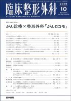 臨床整形外科 Vol.54 No.10 表紙