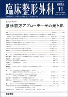 臨床整形外科 Vol.54 No.11 (発売日2019年11月25日) 表紙