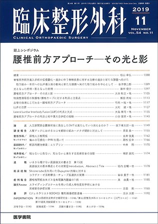 臨床整形外科 Vol.54 No.11 (発売日2019年11月25日) 表紙