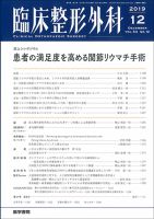 臨床整形外科 Vol.54 No.12 表紙