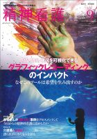 精神看護 Vol.22 No.5 表紙