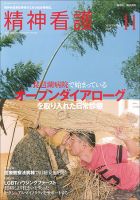 精神看護 Vol.22 No.6 (発売日2019年11月15日) 表紙