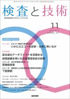 検査と技術 Vol.47 No.11 (発売日2019年11月01日) | 雑誌/定期購読の 