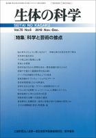 生体の科学 Vol.70 No.6 (発売日2019年12月15日) 表紙