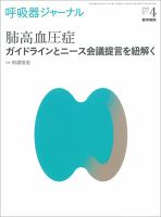 呼吸器ジャーナル Vol.67 No.4 (発売日2019年11月15日) 表紙