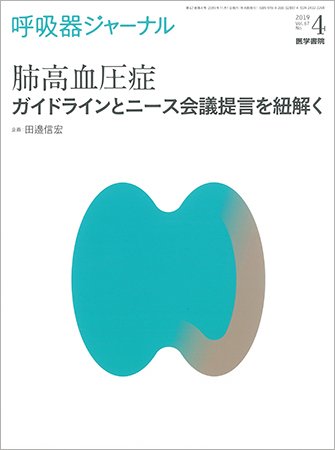 呼吸器ジャーナル Vol.67 No.4 (発売日2019年11月15日) 表紙