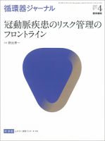 循環器ジャーナル Vol.67 No.4 表紙