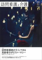 訪問看護と介護 Vol.24 No.9 表紙