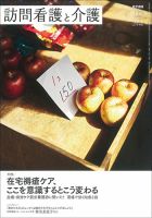 訪問看護と介護 Vol.24 No.10 表紙
