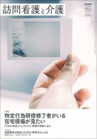 訪問看護と介護 Vol.24 No.11 表紙