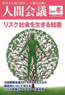 人間会議 2019年冬号 (発売日2019年12月05日) 表紙