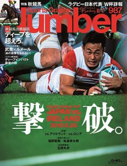 雑誌 ナンバー ラグビー クリアランス