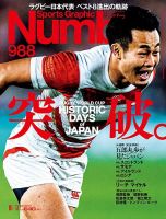 ナンバー(Sports Graphic Number) 2019/10/31号(988号) 表紙