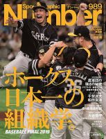 ナンバー(Sports Graphic Number) 2019/11/14号(989号) 表紙