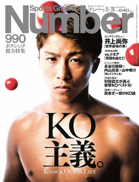 ナンバー(Sports Graphic Number) 2019/11/28号(990号) (発売日2019年11月14日) 表紙