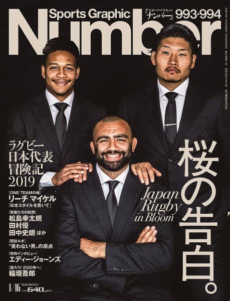 ナンバー(Sports Graphic Number) 2019/12/26号(993・994号) (発売日2019年12月26日) 表紙