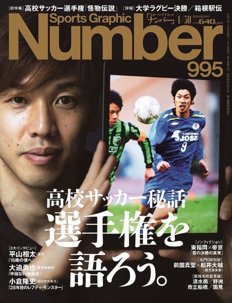 ナンバー(Sports Graphic Number) 2020/1/30号(995号) (発売日2020年01月17日) 表紙