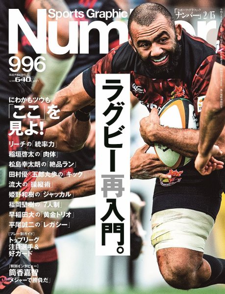 ナンバー(Sports Graphic Number) 2019/2/13号(996号) (発売日2020年01月30日) 表紙