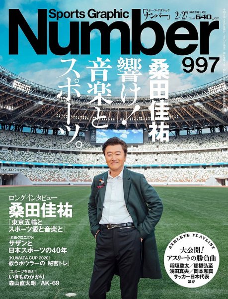 ナンバー(Sports Graphic Number) 2019/2/27号(997号) (発売日2020年02月13日) 表紙
